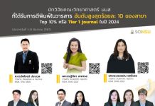 นักวิจัยภาควิชาคณิตศาสตร์ คณะวิทยาศาสตร์ มมส ที่ได้รับการตีพิมพ์ในวารสาร อันดับสูงสุดร้อยละ 10 ของสาขาTop 10% หรือ Tier 1 journal ในปี 2024 (นับจากวันที่ 1-31 ธันวาคม 2567)