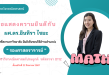 ขอแสดงความยินดีกับอาจารย์สาขาคณิตศาสตร์ เนื่องในโอกาสได้รับตำแหน่งทางวิชาการ