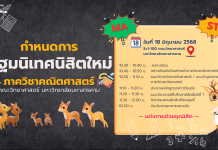 กำหนดการปฐมนิเทศนิสิตใหม่ภาควิชาคณิตศาสตร์ คณะวิทยาศาสตร์ มหาวิทยาลัยมหาสารคาม