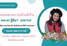 ขอแสดงความยินดีกับอาจารย์สาขาสถิติ เนื่องในโอกาสได้รับตำแหน่งทางวิชาการ