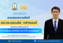 ขอแสดงความยินดีอาจารย์ผู้ได้รับผลโหวต อาจารย์ในดวงใจศิษย์ ประจำ2568 ภาควิชาคณิตศาสตร์ มหาวิทยาลัยมหาสารคาม