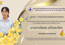 ขอแสดงความยินดีกับนิสิตภาควิชาคณิตศาสตร์ คณะวิทยาศาสตร์ มมส ในโอกาสได้รับรางวัล “มูลนิธิศาสตราจารย์ ดร.แถบ นีละนิธิ” ประจำปีการศึกษา 2567