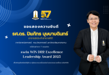 ภาควิชาคณิตศาสตร์ ขอแสดงความยินดีกับ รศ.ดร.ปิยภัทร บุษบาบดินทร์ หนึ่งใน 7 Finalists รางวัล WIN DRR Leadership Awards 2025 – Excellence Category จัดโดย UNDRR