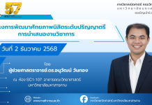 ภาควิชาคณิตศาสตร์ คณะวิทยาศาสตร์ มหาวิทยาลัยมหาสารคาม ขอเชิญเข้าร่วมโครงการพัฒนาศักยภาพนิสิตระดับปริญญาตรี : การนำเสนองานวิชาการ