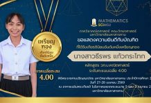ภาควิชาคณิตศาสตร์ ขอแสดงความยินดีกับบัณฑิตที่ได้รับเกียรตินิยมอันดับหนึ่งเหรียญทอง