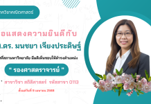 ภาควิชาคณิตศาสตร์ คณะวิทยาศาสตร์ มหาวิทยาลัยมหาสารคาม ขอแสดงความยินดีกับผู้ได้รับตำแหน่งทางวิชาการ
